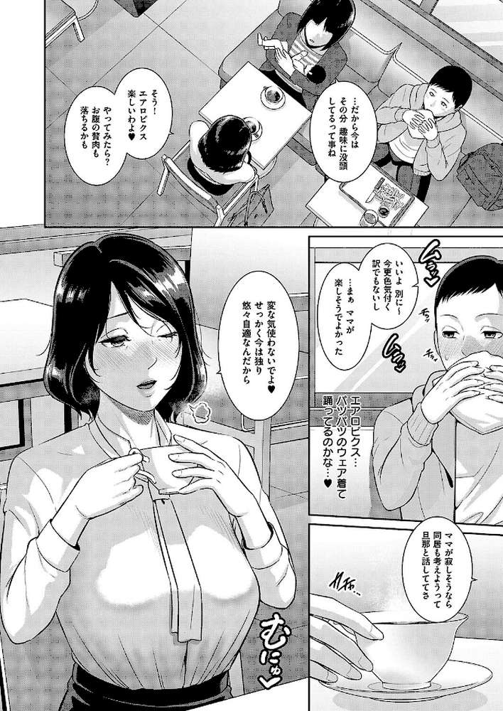 【RAWマンガ】種付けマッチングアプリ3｜gonza (p4)