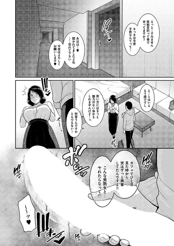 【RAWマンガ】種付けマッチングアプリ3｜gonza (p8)