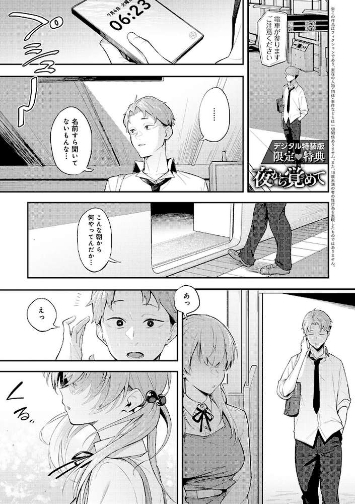 淡く、濃い、恋。