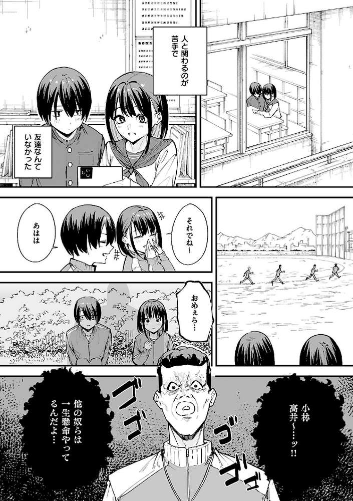 【RAWマンガ】巨乳の友達と付き合うまでの話｜フグタ家 (p4)