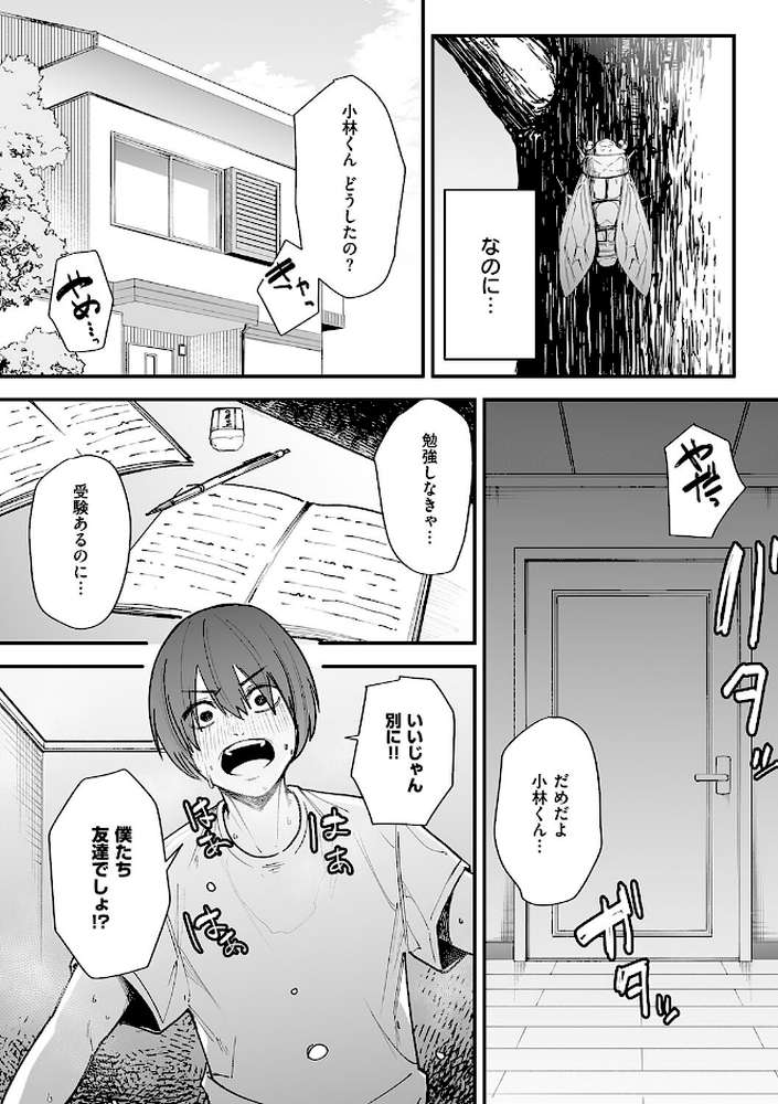 【RAWマンガ】巨乳の友達と付き合うまでの話｜フグタ家 (p6)