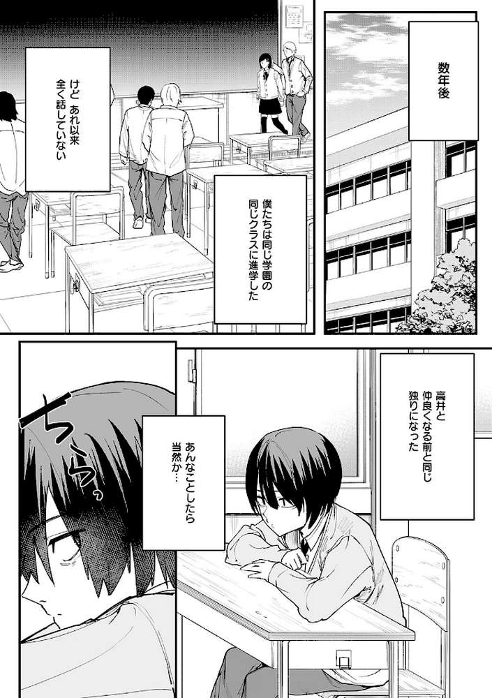 【RAWマンガ】巨乳の友達と付き合うまでの話｜フグタ家 (p14)