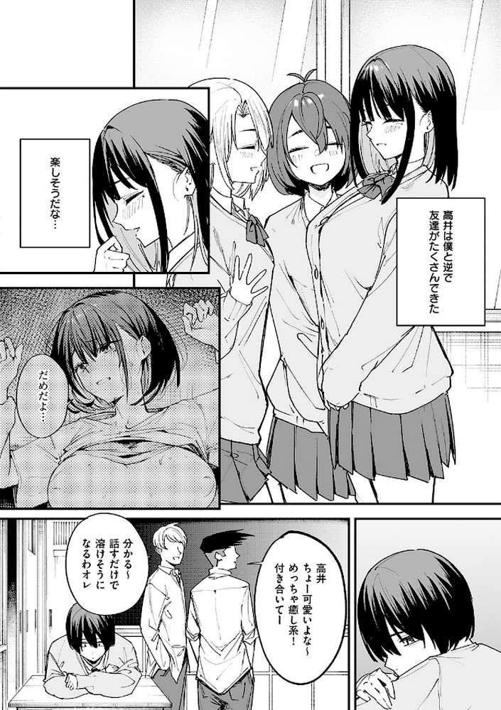 【RAWマンガ】巨乳の友達と付き合うまでの話｜フグタ家 (p15)