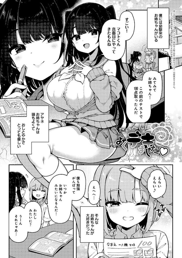 【RAWマンガ】わからせっくす！｜あらと安里 (p22)