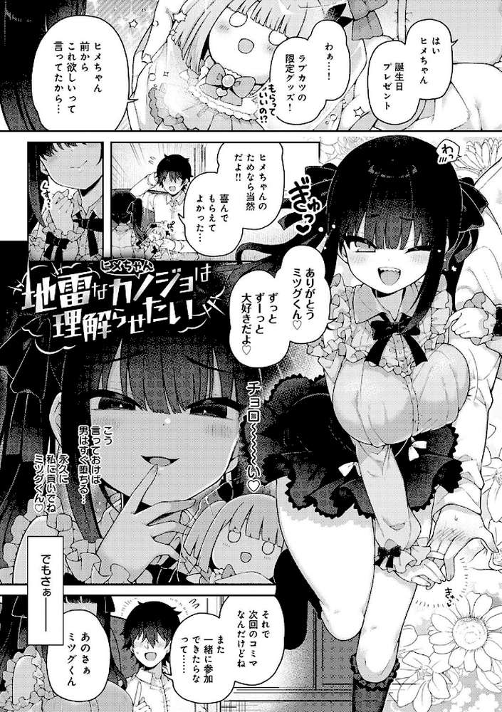 【RAWマンガ】わからせっくす！｜あらと安里 (p3)