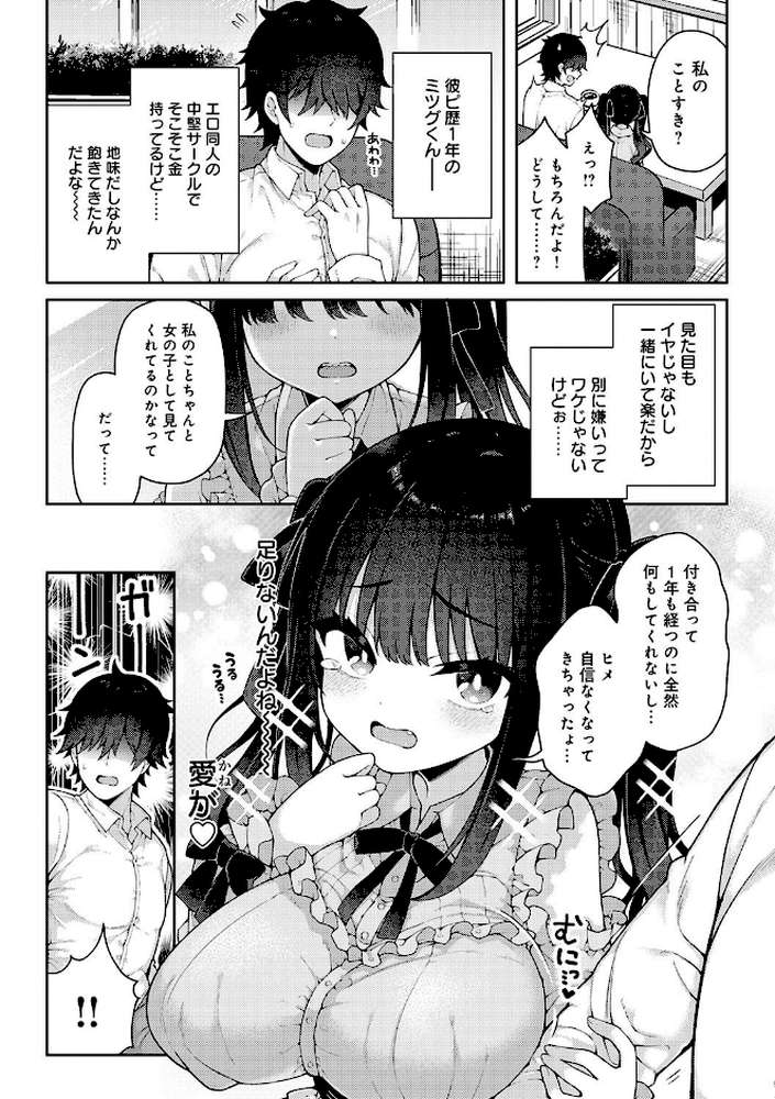 【RAWマンガ】わからせっくす！｜あらと安里 (p4)