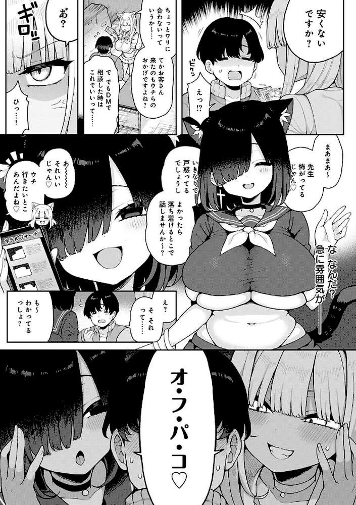 【RAWマンガ】わからせっくす！｜あらと安里 (p11)