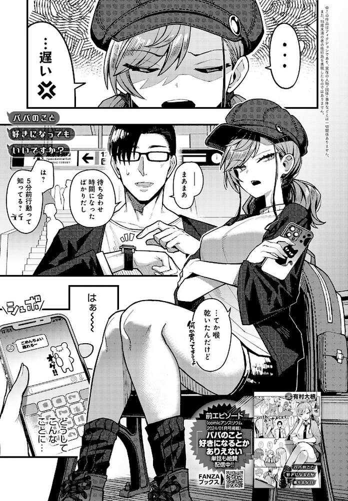 【RAWマンガ】パパのこと 好きになっても いいですか？｜有村大根 (p1)