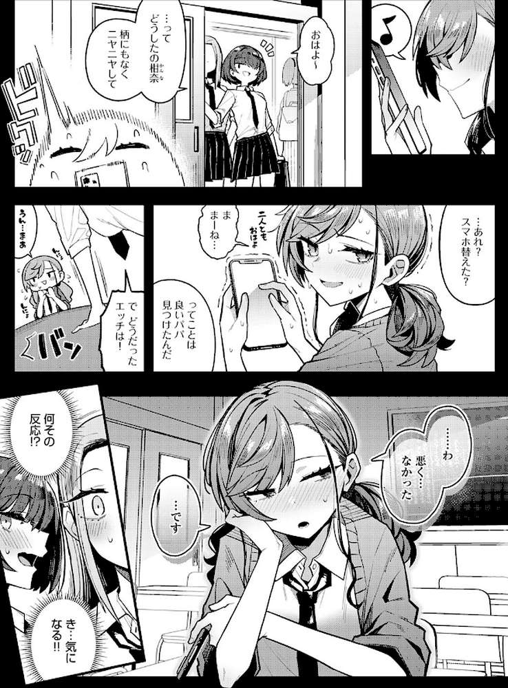 【RAWマンガ】パパのこと 好きになっても いいですか？｜有村大根 (p2)