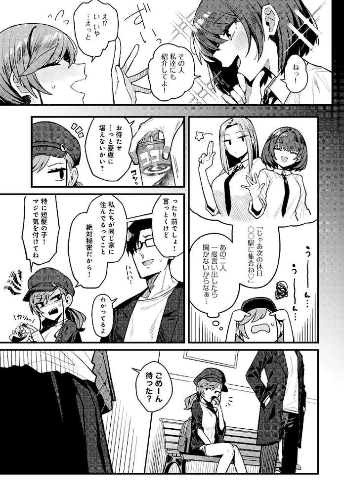 【RAWマンガ】パパのこと 好きになっても いいですか？｜有村大根 (p3)