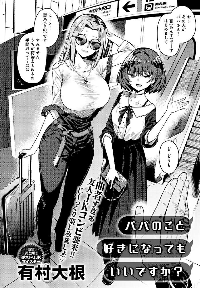 【RAWマンガ】パパのこと 好きになっても いいですか？｜有村大根 (p4)