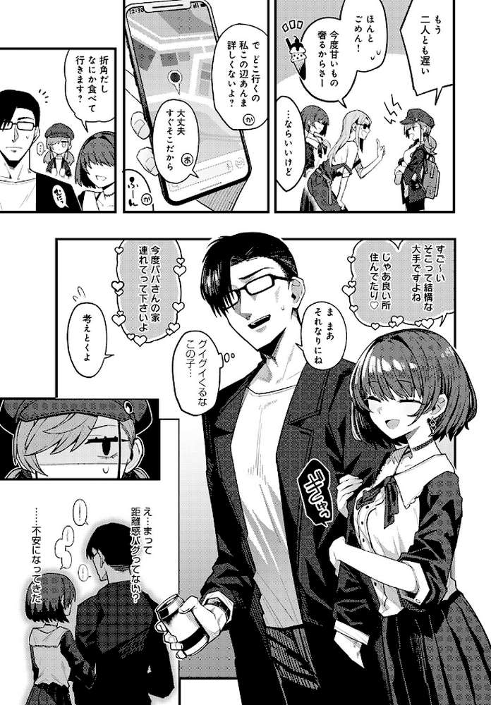 【RAWマンガ】パパのこと 好きになっても いいですか？｜有村大根 (p5)