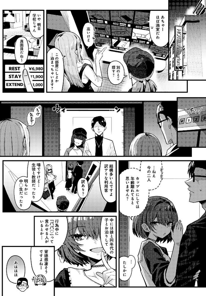 【RAWマンガ】パパのこと 好きになっても いいですか？｜有村大根 (p6)