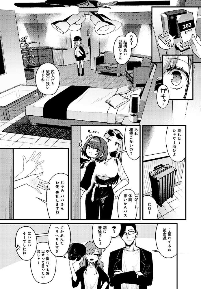 【RAWマンガ】パパのこと 好きになっても いいですか？｜有村大根 (p7)