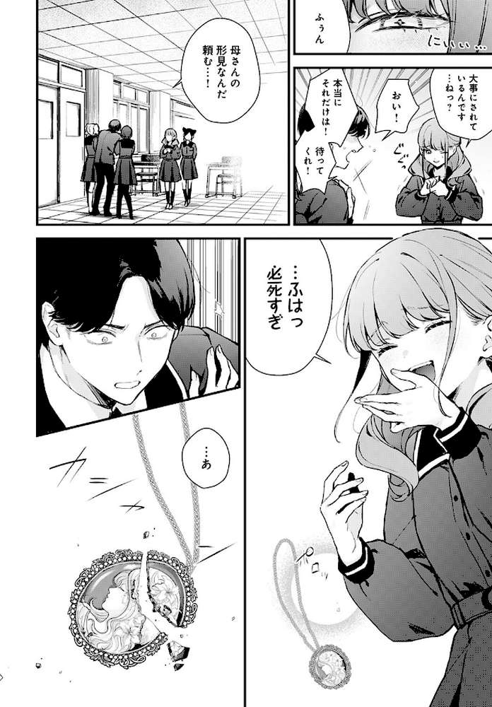 【RAWマンガ】籠鳥姦猿｜モチヂ (p5)