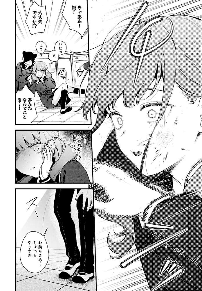 【RAWマンガ】籠鳥姦猿｜モチヂ (p7)