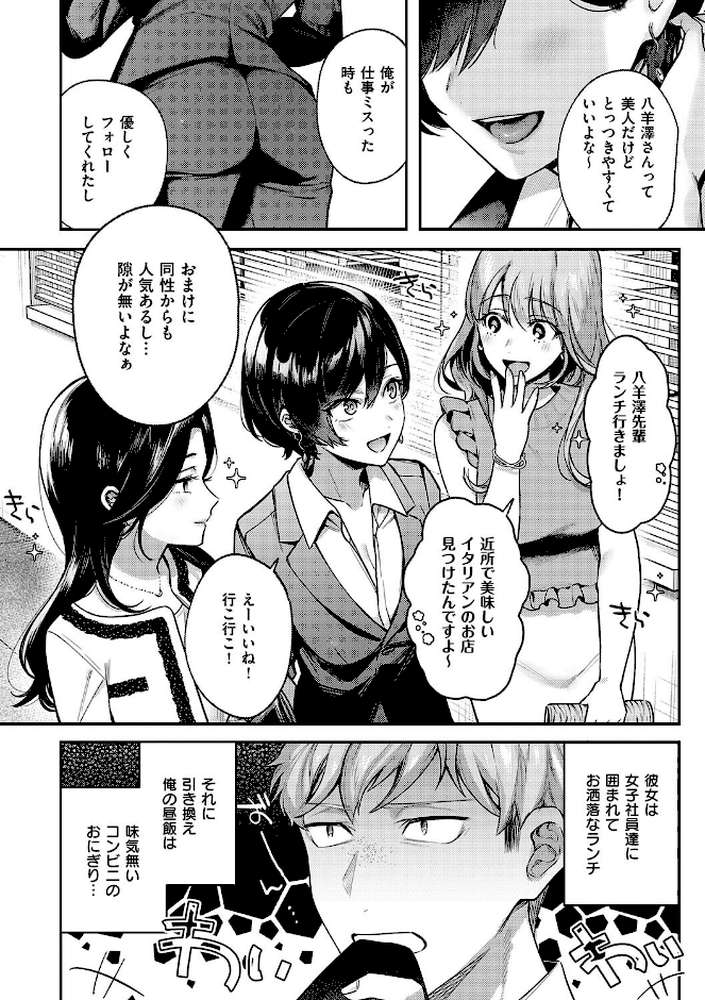 【RAWマンガ】八羊澤あやめは縋りたい｜よしとら (p4)