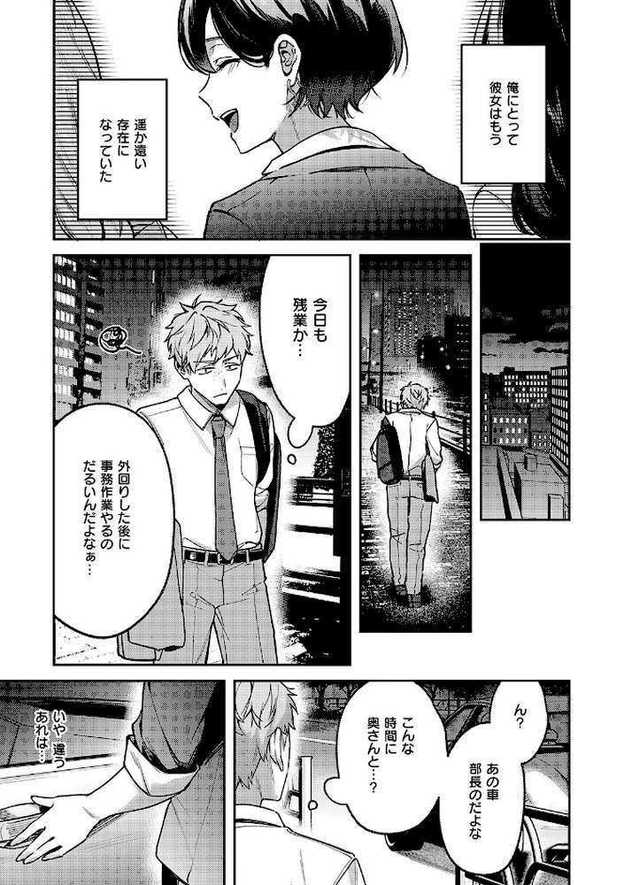 【RAWマンガ】八羊澤あやめは縋りたい｜よしとら (p5)