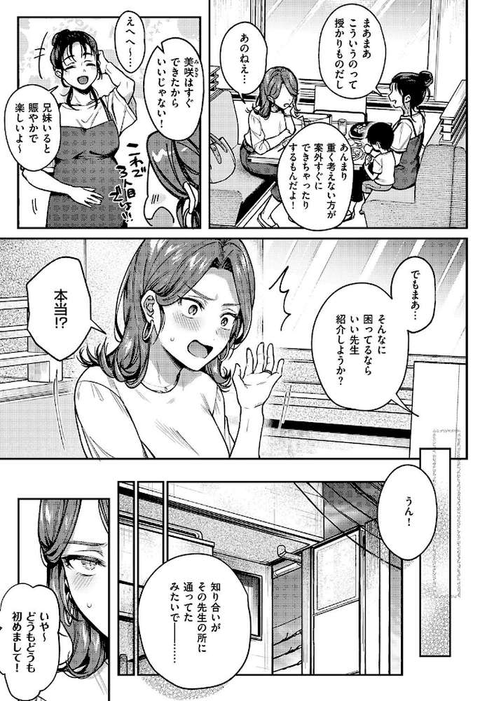 【RAWマンガ】八羊澤あやめは縋りたい｜よしとら (p11)