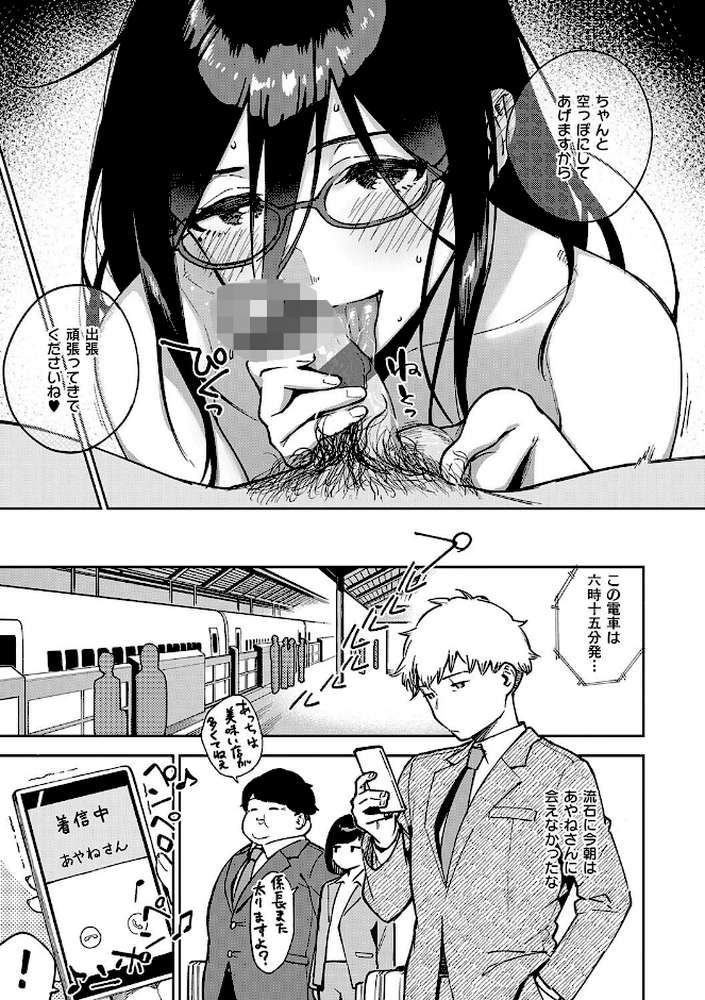 【RAWマンガ】となりのあやねさん｜ヘリを (p15)