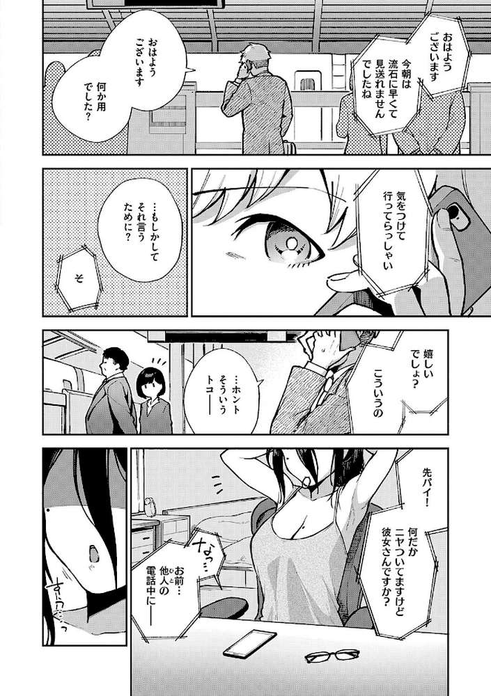【RAWマンガ】となりのあやねさん｜ヘリを (p16)
