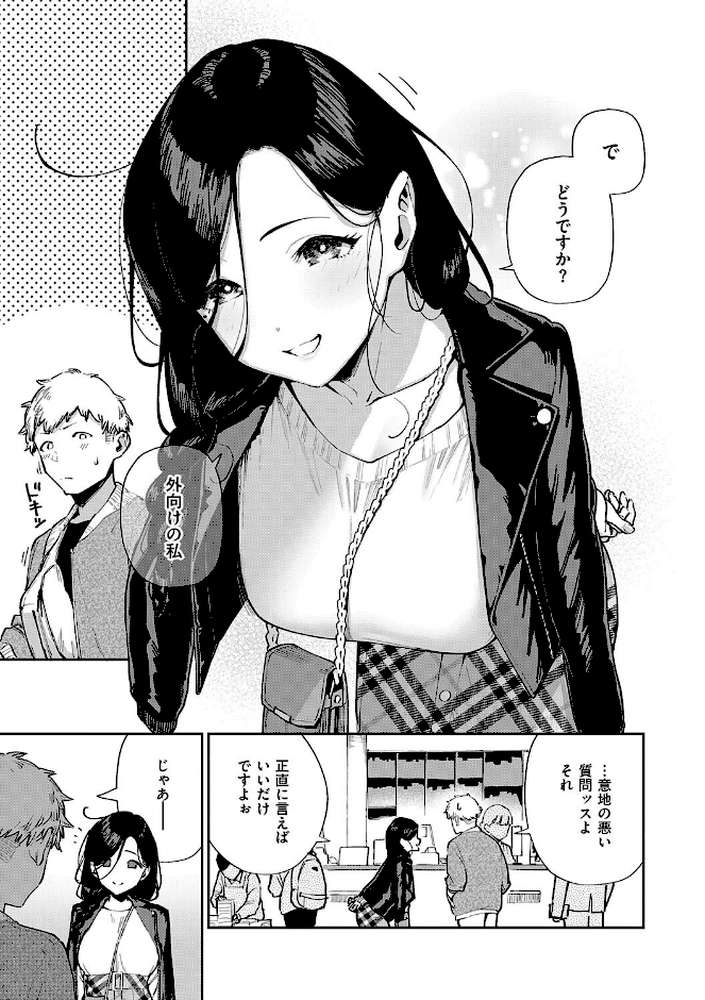 【RAWマンガ】となりのあやねさん｜ヘリを (p23)