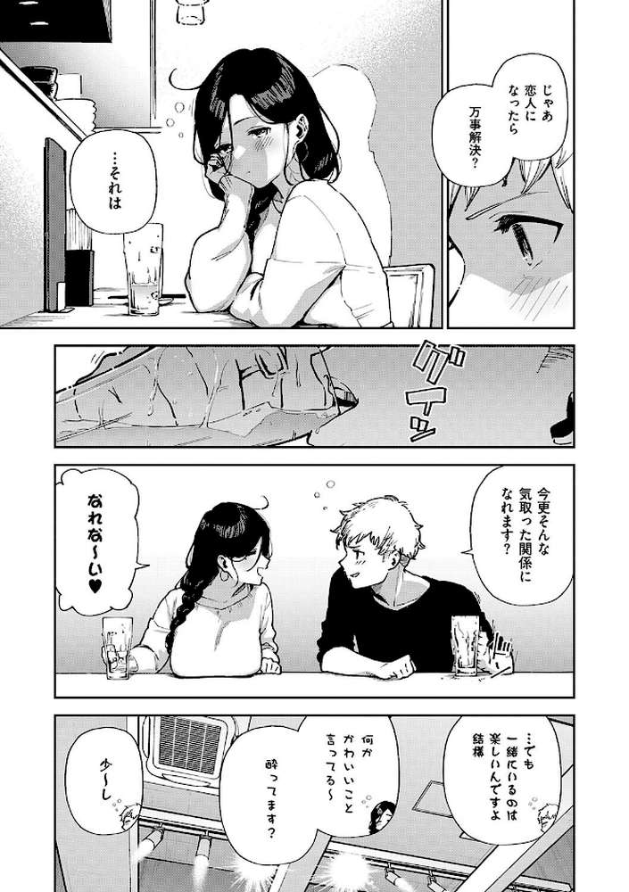 【RAWマンガ】となりのあやねさん｜ヘリを (p26)