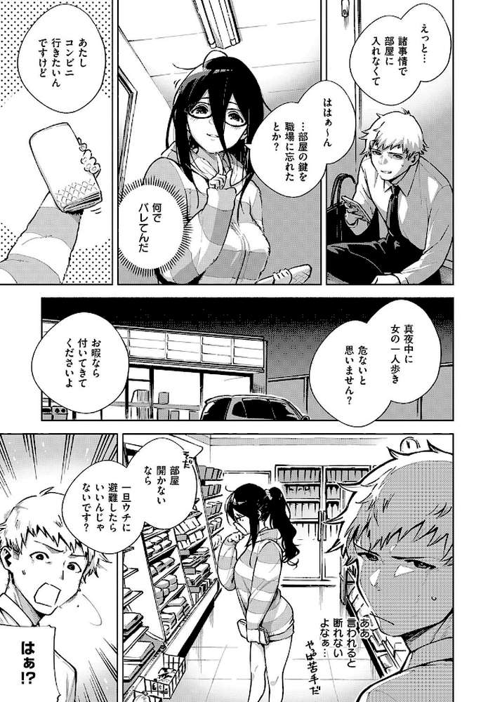 【RAWマンガ】となりのあやねさん｜ヘリを (p5)