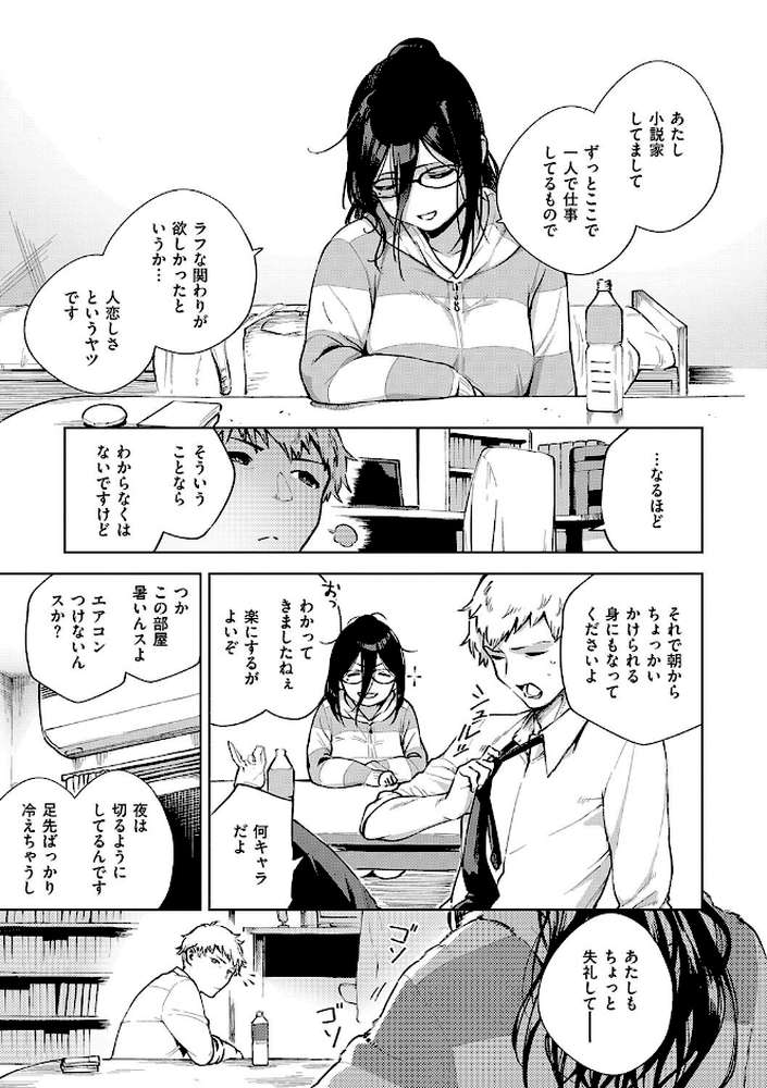 【RAWマンガ】となりのあやねさん｜ヘリを (p7)