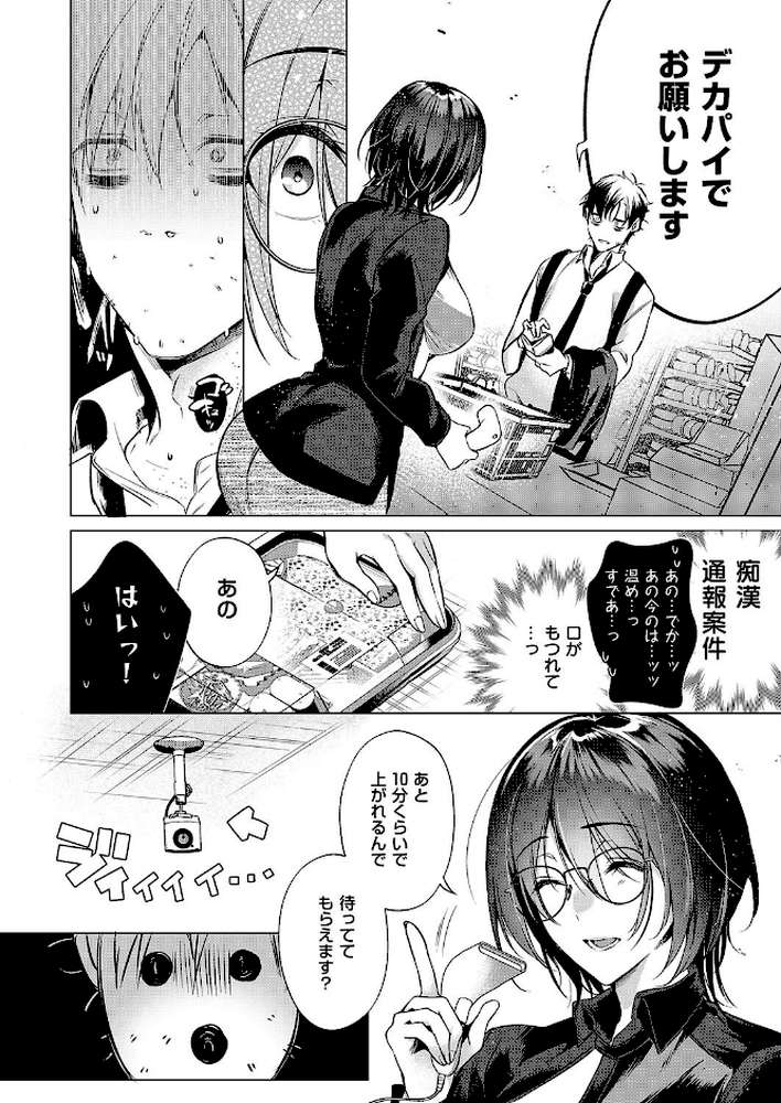 【RAWマンガ】could die happy now｜ひなづか凉 (p4)