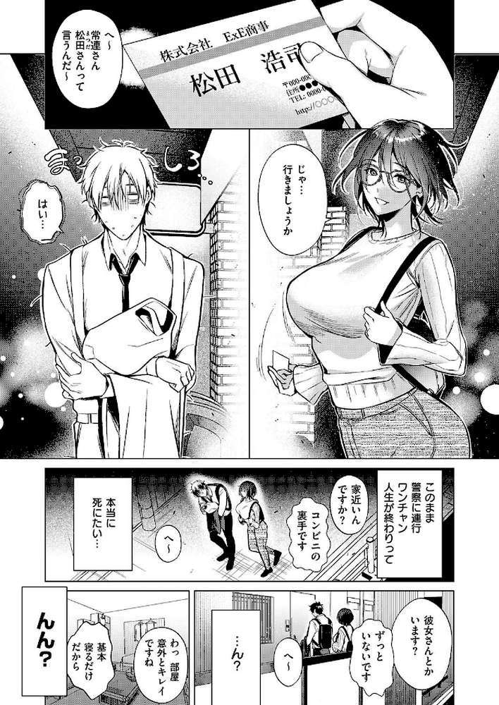 【RAWマンガ】could die happy now｜ひなづか凉 (p5)