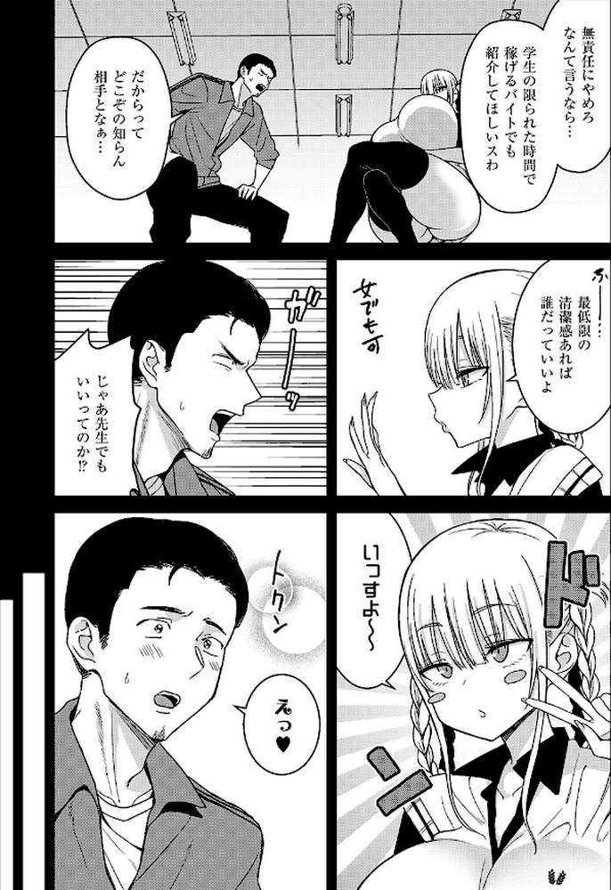 【RAWマンガ】スイカツ -報酬を払ってJKのおっぱいを吸う活動-｜遠野えすけ (p3)