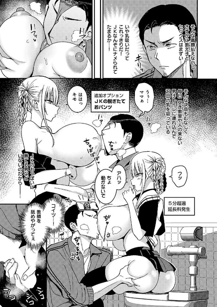 【RAWマンガ】スイカツ -報酬を払ってJKのおっぱいを吸う活動-｜遠野えすけ (p7)