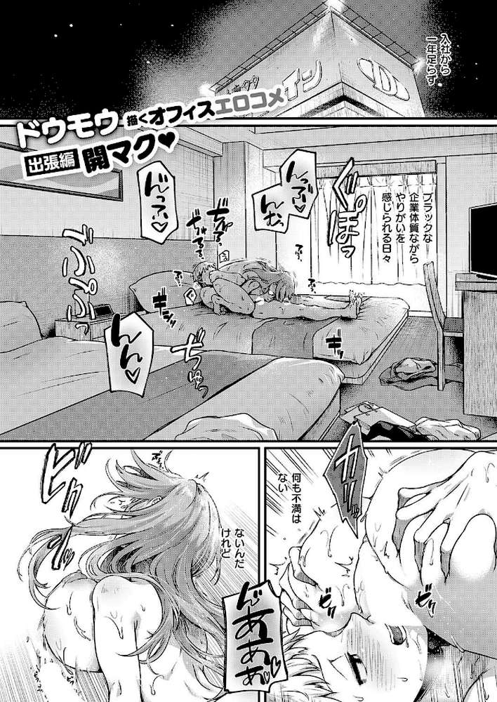 【RAWマンガ】コンプラ違反です！久城さん｜ドウモウ (p1)