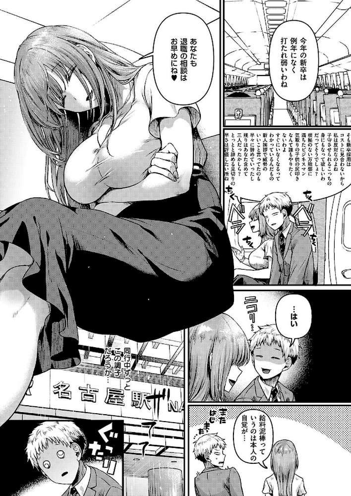 【RAWマンガ】コンプラ違反です！久城さん｜ドウモウ (p5)