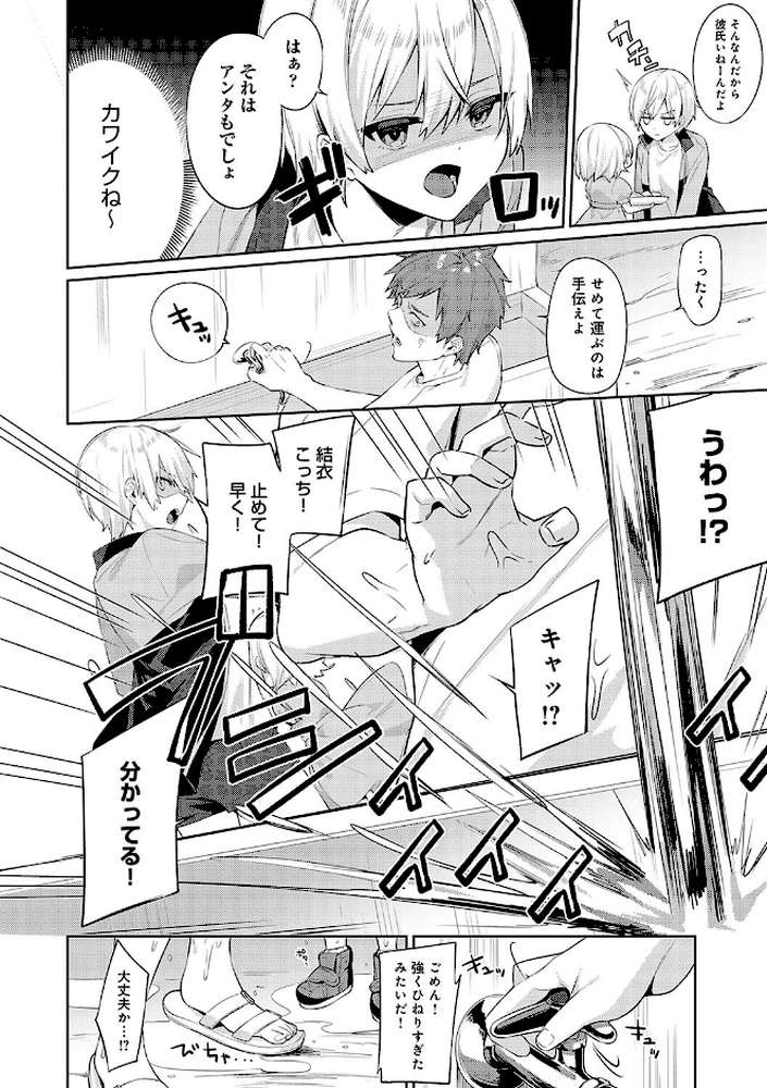 【RAWマンガ】スターチスラブ｜イトハナ (p15)