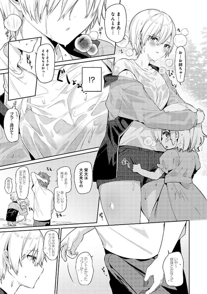 【RAWマンガ】スターチスラブ｜イトハナ (p16)