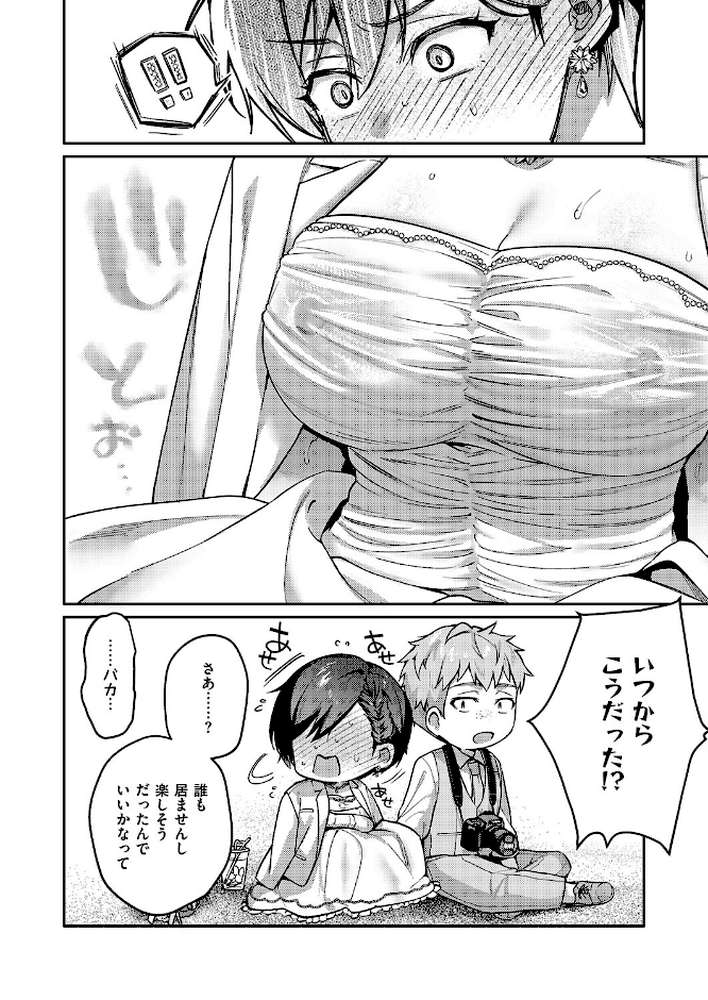 【RAWマンガ】八羊澤あやめは紡ぎたい｜よしとら (p4)