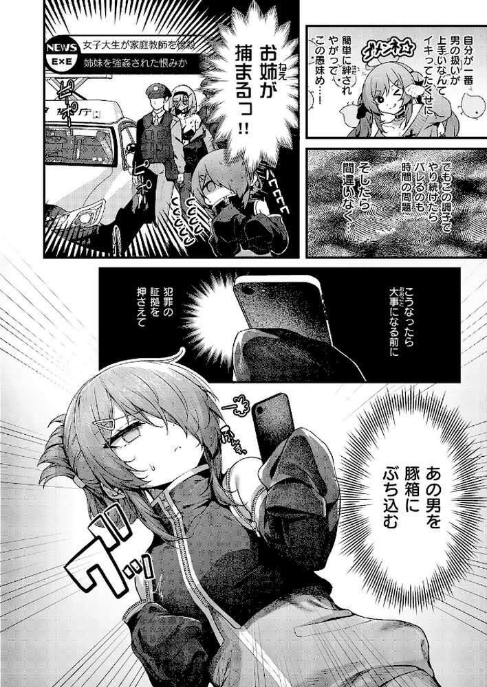 まぞおち！（2）