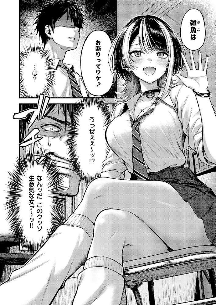 恋のランクマッチ