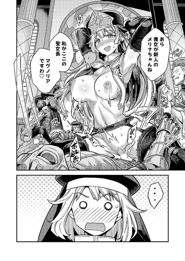 【RAWマンガ】ヤろう系ファンタジー ボテハラクエスト4こうび – たねづけ – なかだし – ねんじろ！聖女様はボテ腹になりました｜日月ネコ (p2)