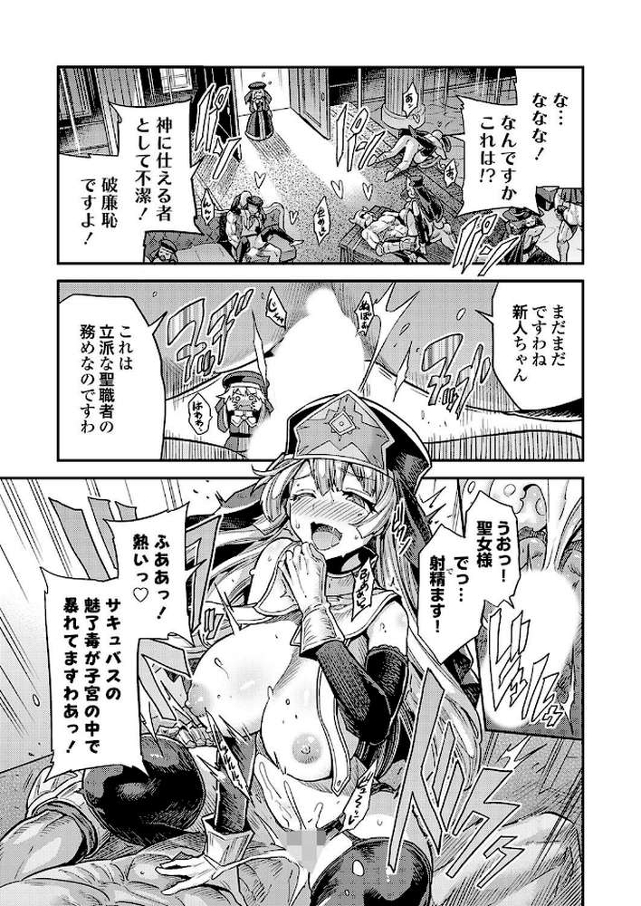 【RAWマンガ】ヤろう系ファンタジー ボテハラクエスト4こうび – たねづけ – なかだし – ねんじろ！聖女様はボテ腹になりました｜日月ネコ (p3)