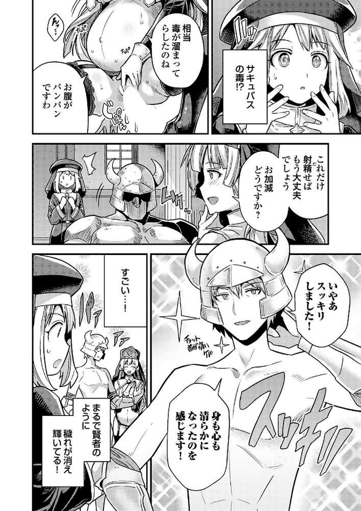 【RAWマンガ】ヤろう系ファンタジー ボテハラクエスト4こうび – たねづけ – なかだし – ねんじろ！聖女様はボテ腹になりました｜日月ネコ (p4)