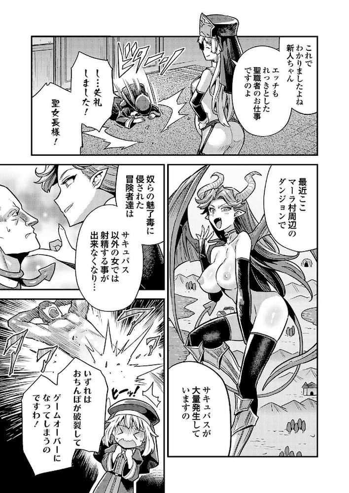 【RAWマンガ】ヤろう系ファンタジー ボテハラクエスト4こうび – たねづけ – なかだし – ねんじろ！聖女様はボテ腹になりました｜日月ネコ (p5)