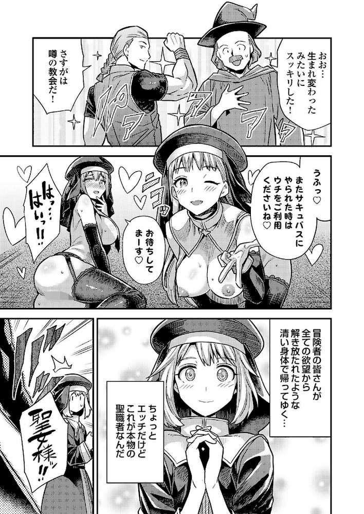 【RAWマンガ】ヤろう系ファンタジー ボテハラクエスト4こうび – たねづけ – なかだし – ねんじろ！聖女様はボテ腹になりました｜日月ネコ (p7)