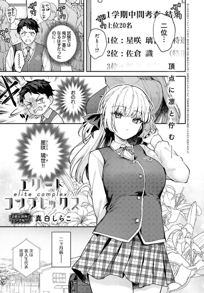 【RAWマンガ】エリートコンプレックス｜真白しらこ (p1)