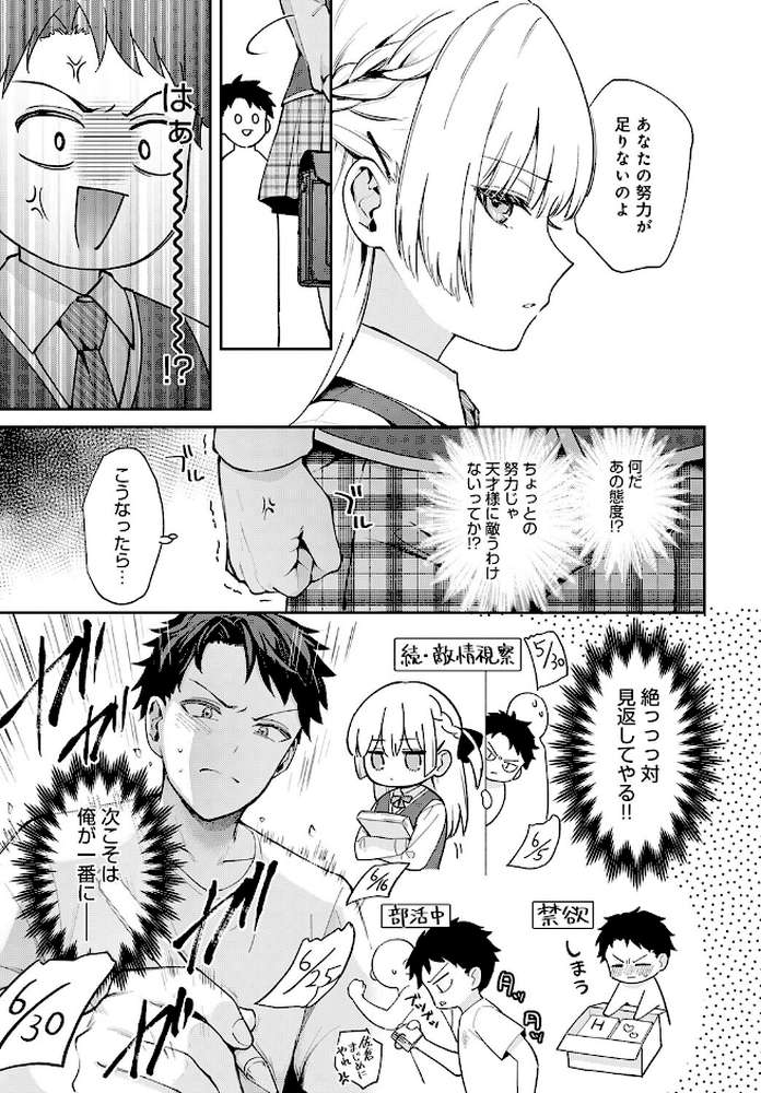 【RAWマンガ】エリートコンプレックス｜真白しらこ (p3)