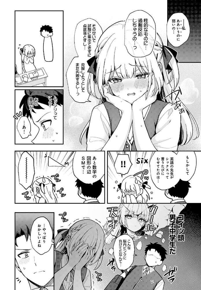 【RAWマンガ】エリートコンプレックス｜真白しらこ (p8)