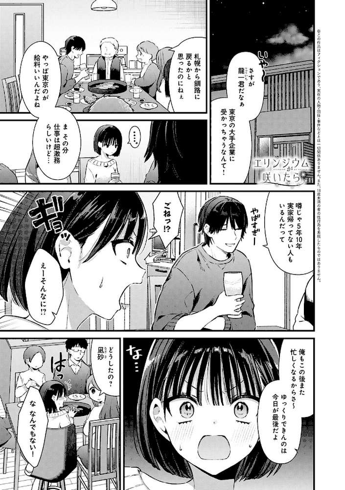 【RAWマンガ】ゆあぴゅあ|餅田こゆび (p2)