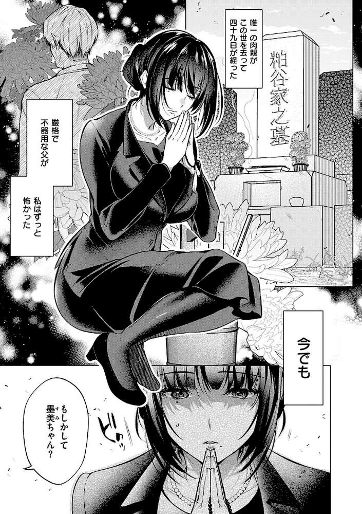 【RAWマンガ】濡れる、溺れる、それは恋。|ひなづか凉 (p19)